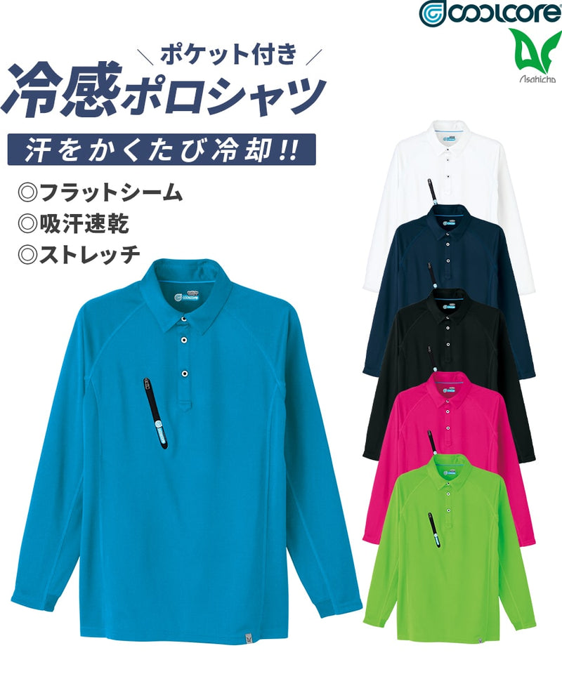 長袖ポロシャツ 0017 | WORKWEAR LAB/ワークウエア・ラボ – Asahicho