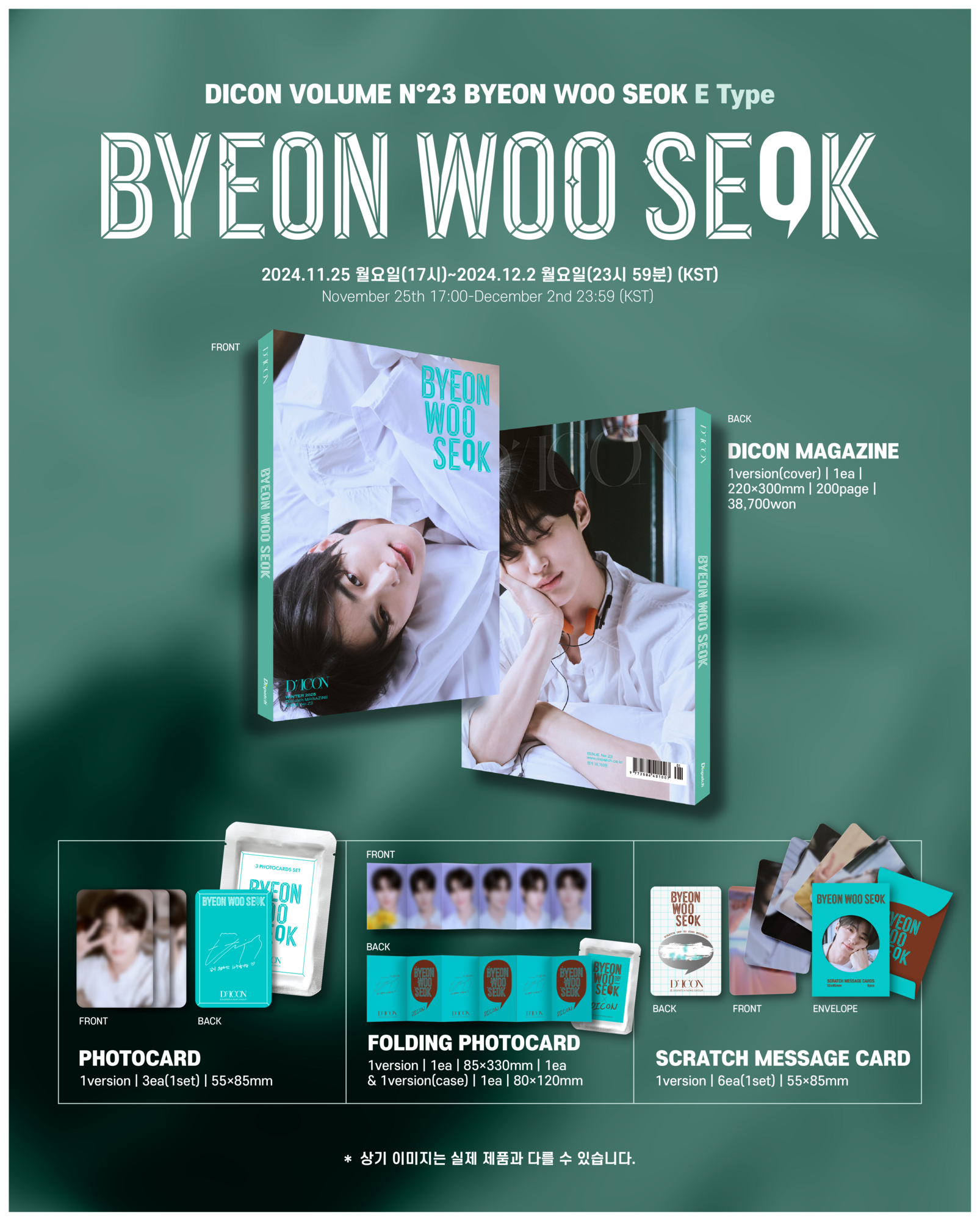 ✨期間限定✨ビョン・ウソクの最新写真集『DICON VOLUME N°23』日本