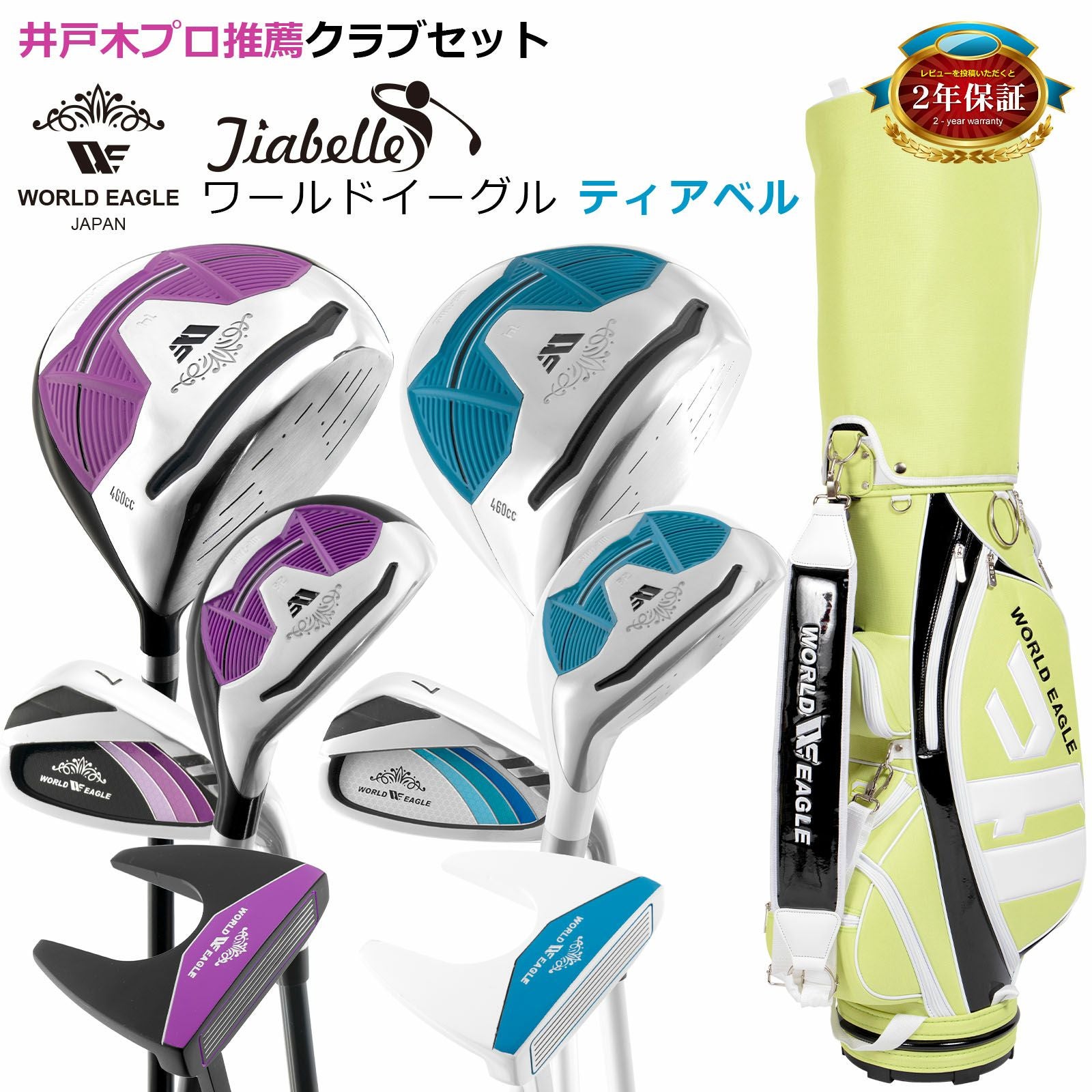 クラブセット | ワールドゴルフ 公式本店