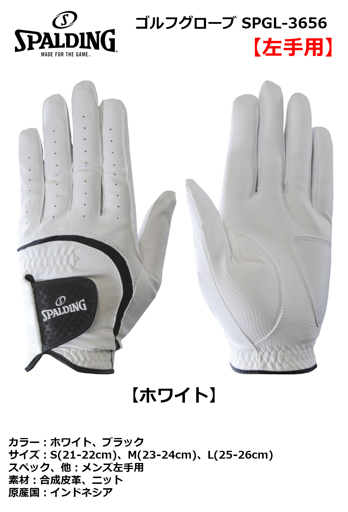 スポルディング ゴルフグローブ SPGL-3656 【IR】