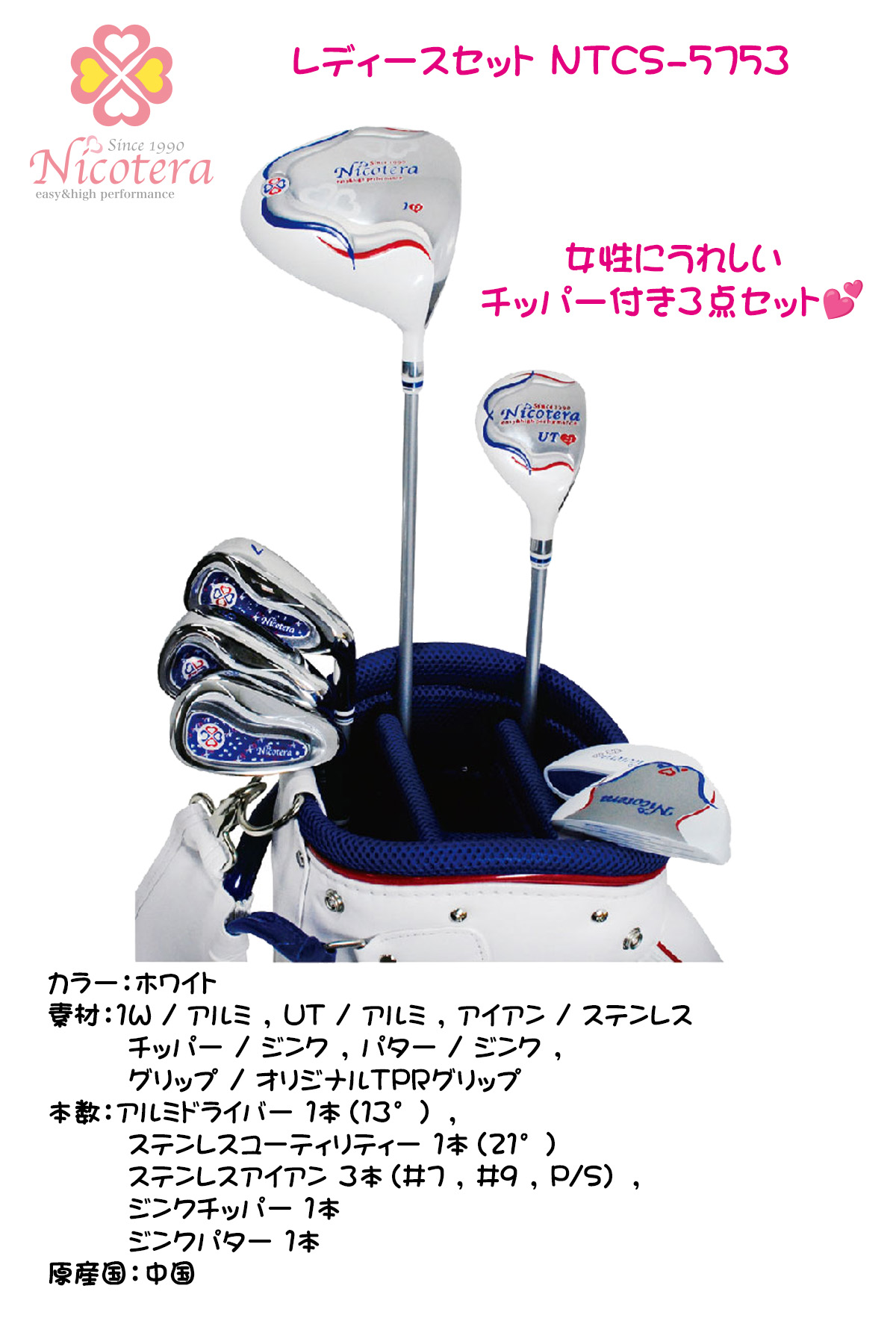 NICOTERA ニコテラ レディースセット NTCS-5753 【IR】