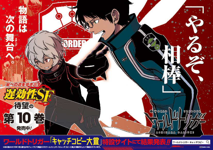 ワールドトリガー.info