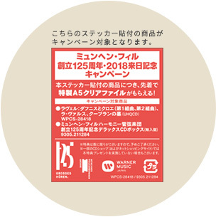 ミュンヘン・フィルハーモニー管弦楽団[創立125周年]／2018年来日 自主