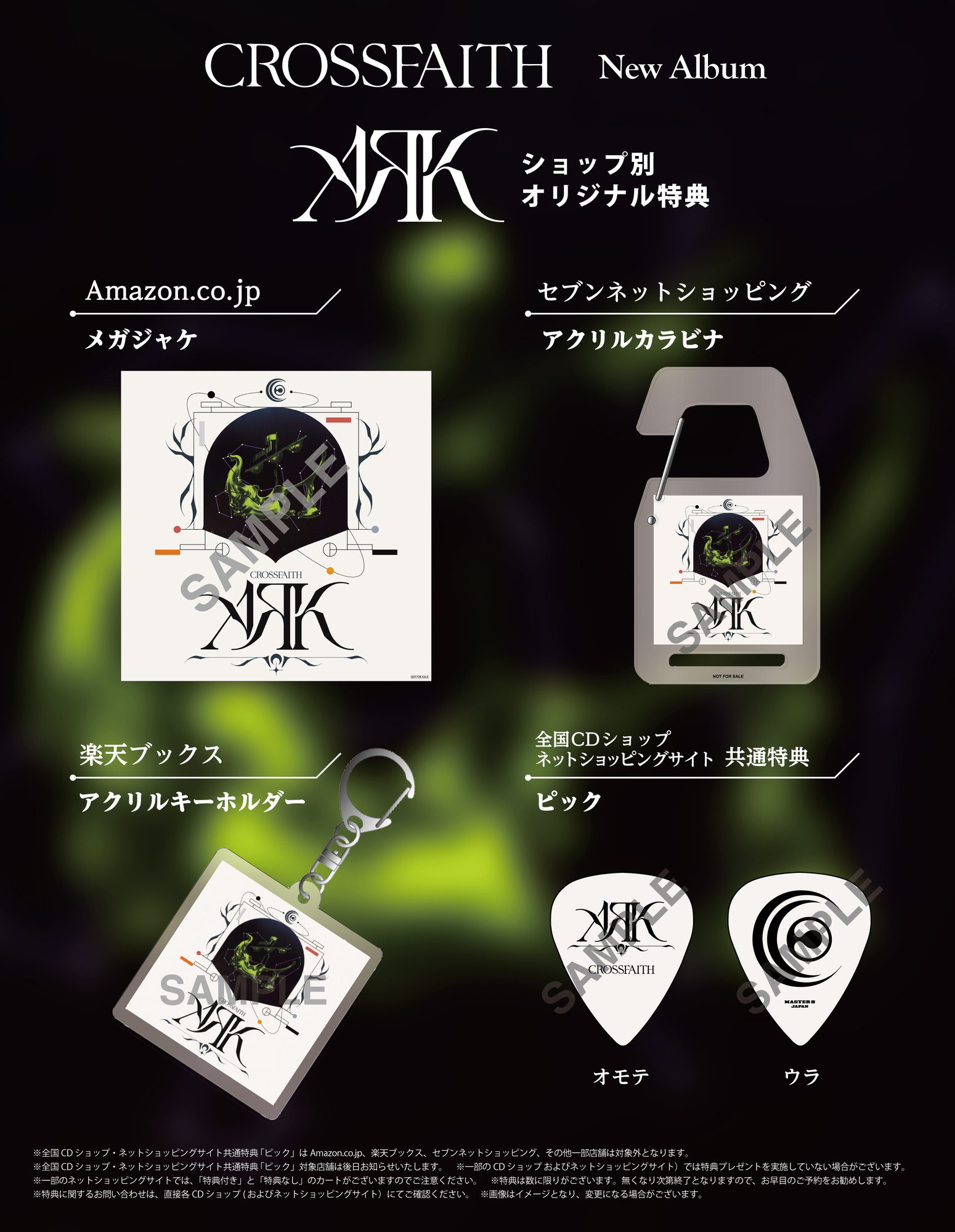 2024年6月26日(水)発売Crossfaithニューアルバム「AЯK」ショップ別