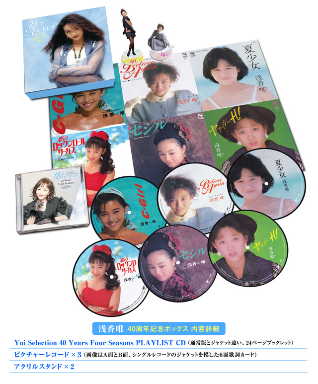 浅香唯「YUI ASAKA 40th Anniversary Box（Yui Selection 40 Years