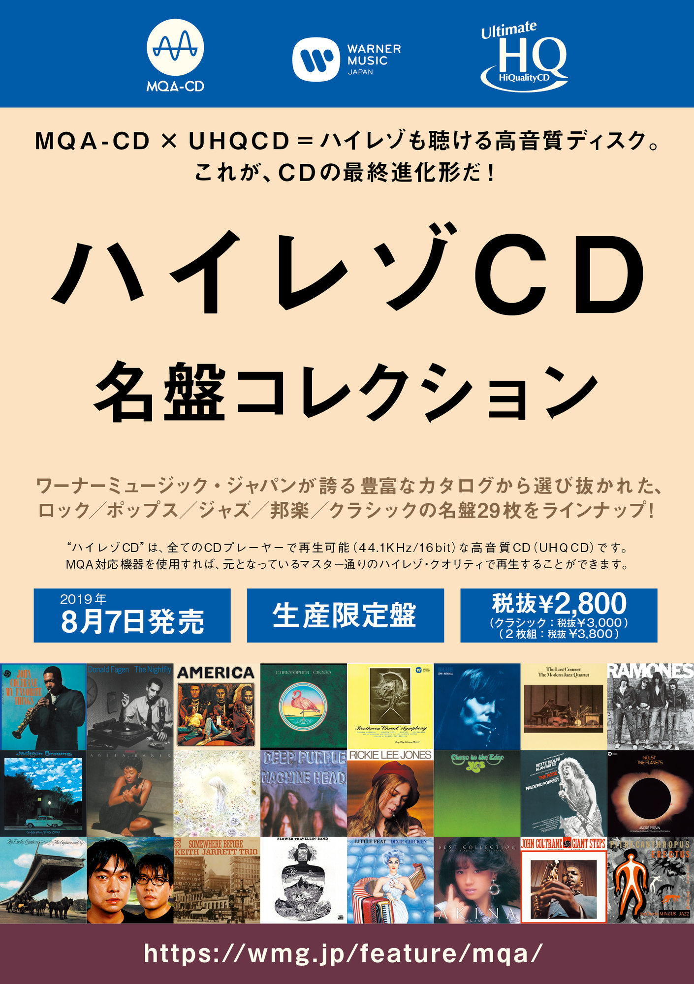 オーディオ評論家、麻倉怜士氏の解説による、ハイレゾCD名盤