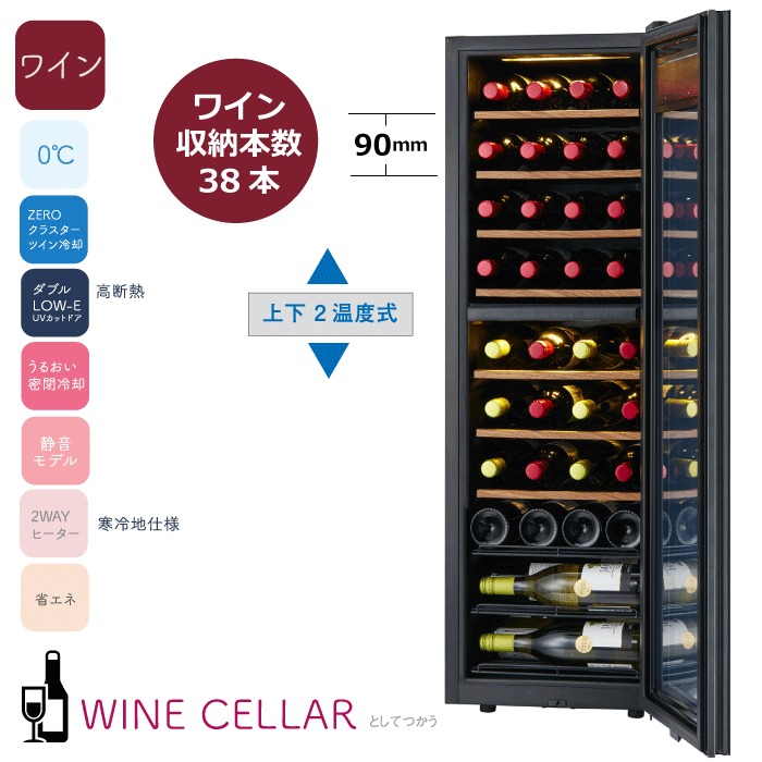 対象セラーご注文者全員にワインプレゼント】ワインセラー 『さくら