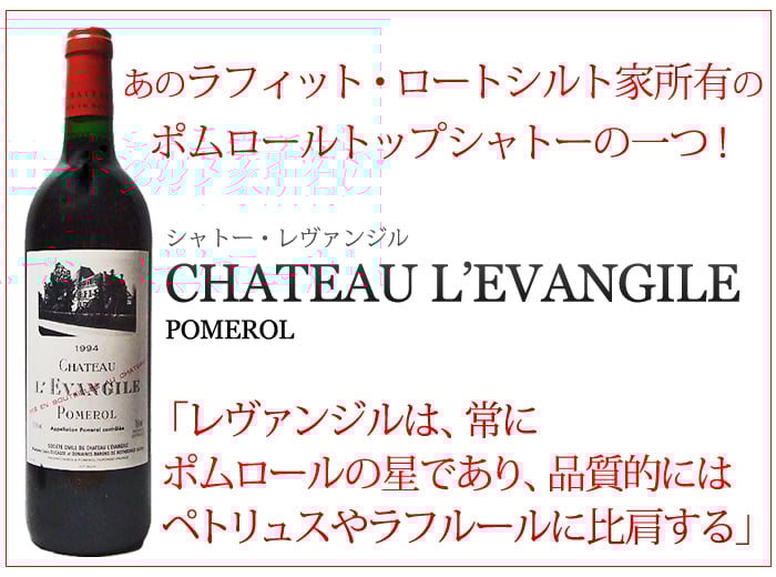 シャトー・レヴァンジル 2019年 フランス ボルドー 赤ワイン 750ml