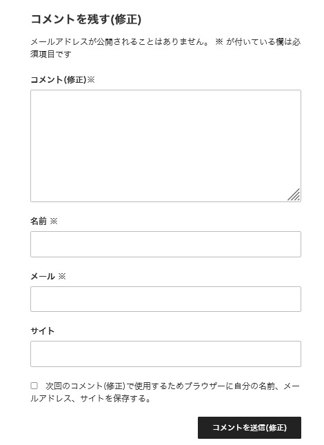 ワードプレスのコメント部分のタイトル「コメントを残す 」等を変える