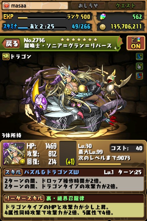 パズドラ】最果ての龍喚士・ソニア＝グラン＝リバースに究極進化する