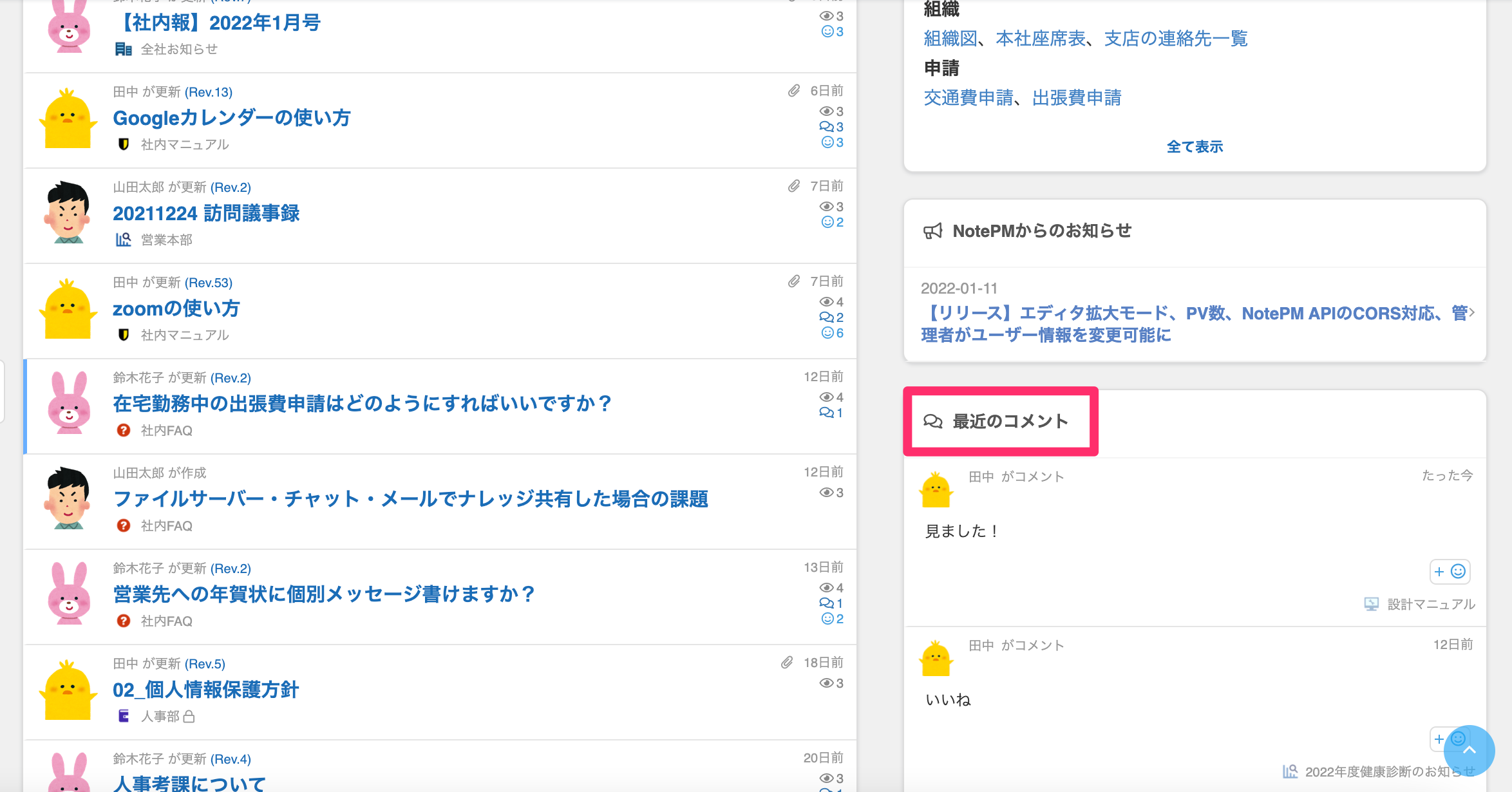 コメントする（投稿、編集、削除など） – NotePM ヘルプセンター