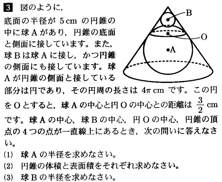 塾講師オリジナル数学解説 立教新座2015-26高校入試 全問動画付 塾講師
