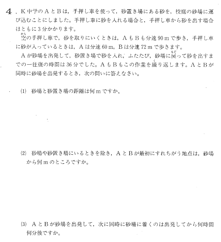 海城中学校2012年度算数入試問題4. 植木算応用 |プロ家庭教師集団
