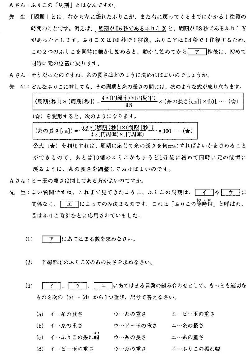 田園調布学園中等部2023年度2月1日午後入試算数1教科問題5.振り子の