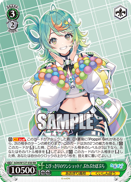 WS】05/29の今日のカード ブースターパック あおぎり高校|ヴァイス