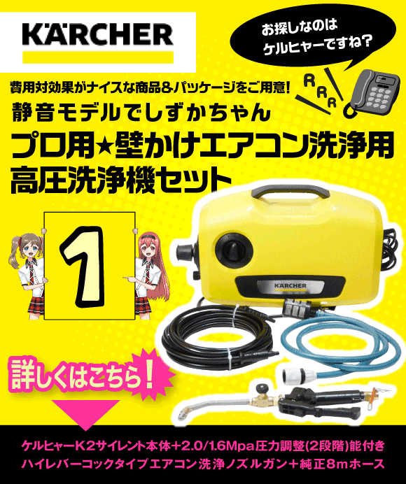 エアコン洗浄機(全機種) ❤業界No.1の品揃え!!❤ | 商品一覧