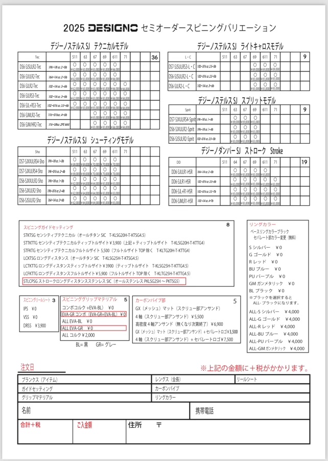 デジーノセミオーダー/デジーノステルス（スピニング）｜Prime