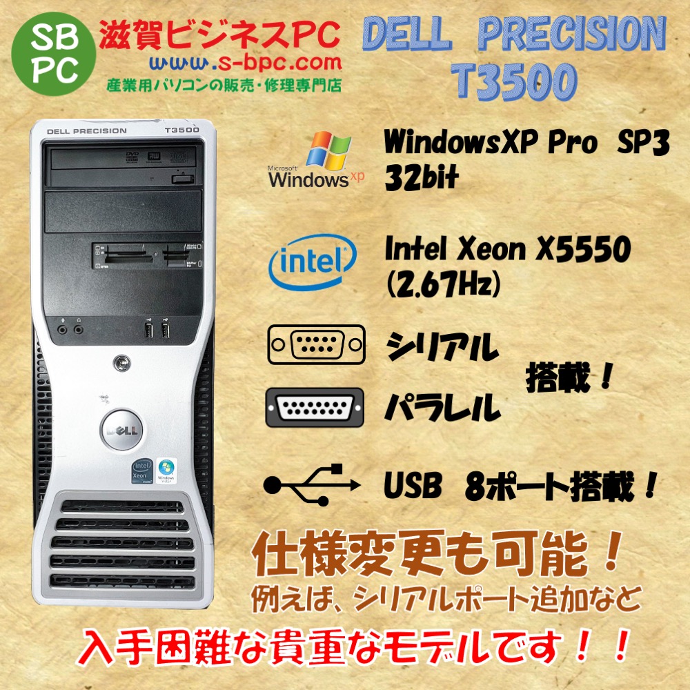 中古】DELL PRECISION T3500 WindowsXP