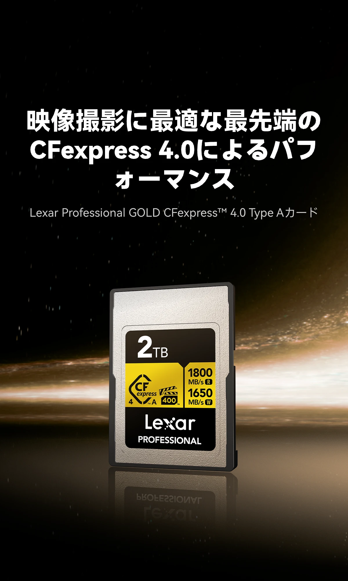 Lexar Professional GOLD CFexpress 4.0 Type A カード | Lexar レキサー