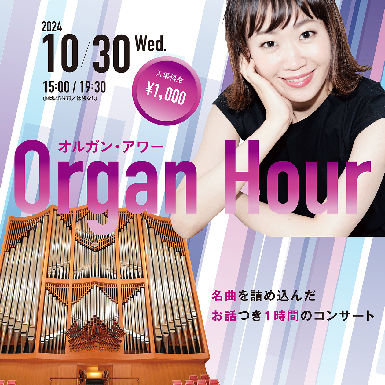 オルガン・アワー ～音のシャワーで心リフレッシュ～ | 自主事業