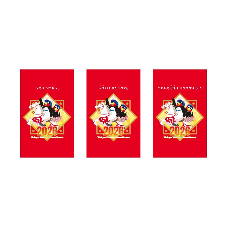 2026年新春グッズの販売について | ニュース | 東京ヤクルトスワローズ