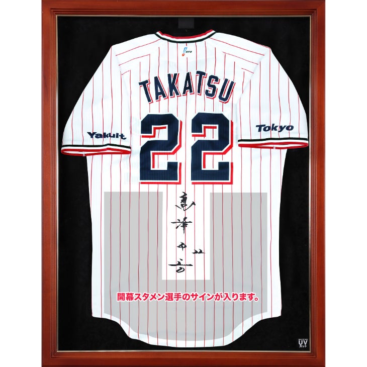 高津監督初陣記念 直筆サイン入りプロコレユニホーム販売について