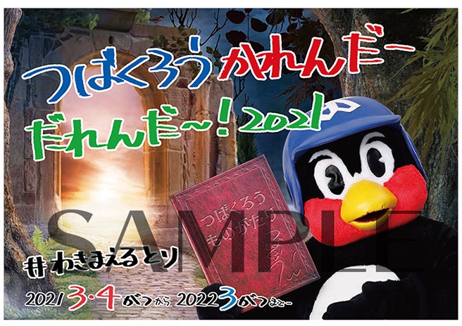 つば九郎グッズ販売のお知らせ | ニュース | 東京ヤクルトスワローズ
