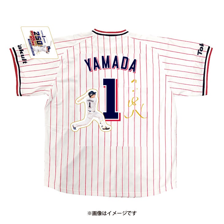 山田哲人 通算250号HR記念グッズ販売について | ニュース | 東京