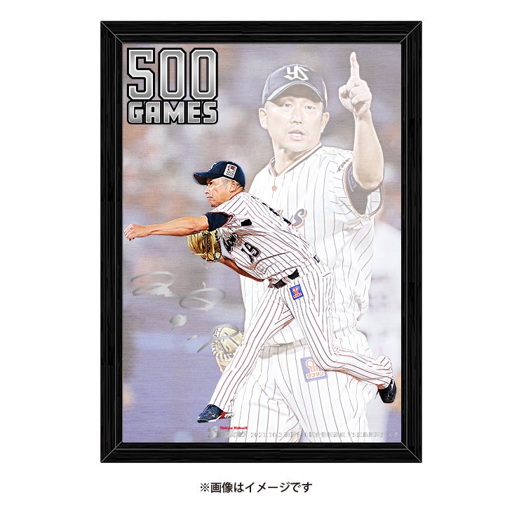 石川雅規 500試合登板記念グッズ販売について | ニュース | 東京