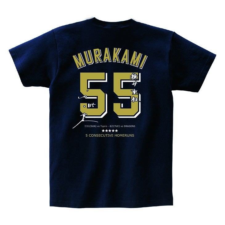 村上宗隆5打席連続本塁打記念グッズについて | ニュース | 東京