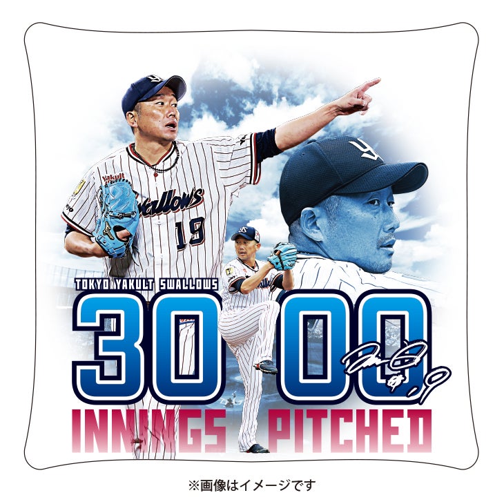 石川雅規 3000投球回達成記念グッズの販売について | ニュース | 東京