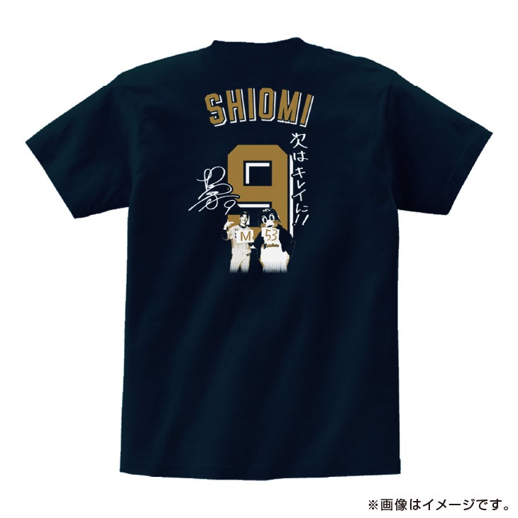 塩見泰隆 サヨナラヒットグッズ」受注販売のお知らせ | ニュース