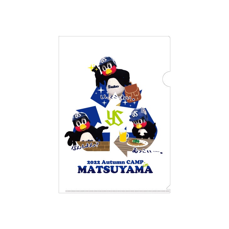 松山秋季キャンプでのグッズ販売のお知らせ | ニュース | 東京ヤクルト