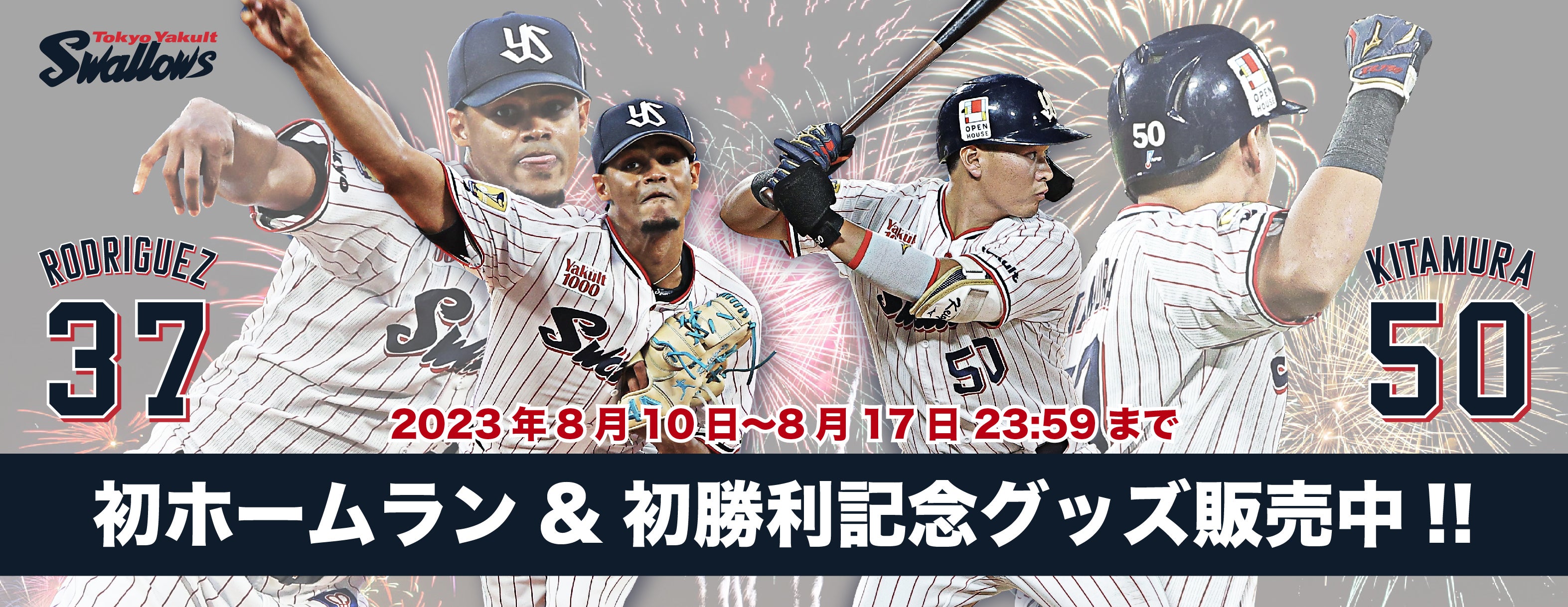北村恵吾 プロ初HR記念グッズ」および「ロドリゲス 来日初勝利記念