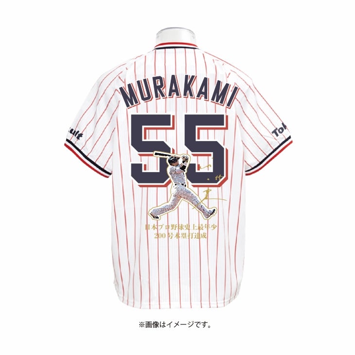 村上宗隆 日本プロ野球史上最年少200号本塁打達成記念グッズの受注販売