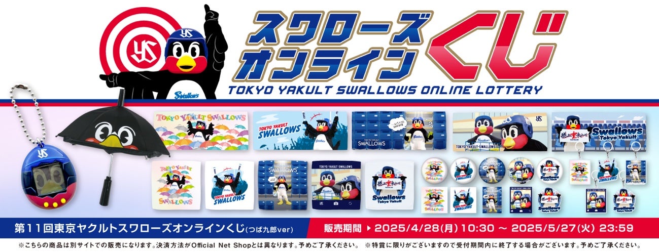 2025年4月つばの日新商品販売のお知らせ | ニュース | 東京ヤクルト