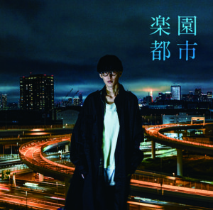 大石昌良 オーイシマサヨシ オフィシャルウェブ