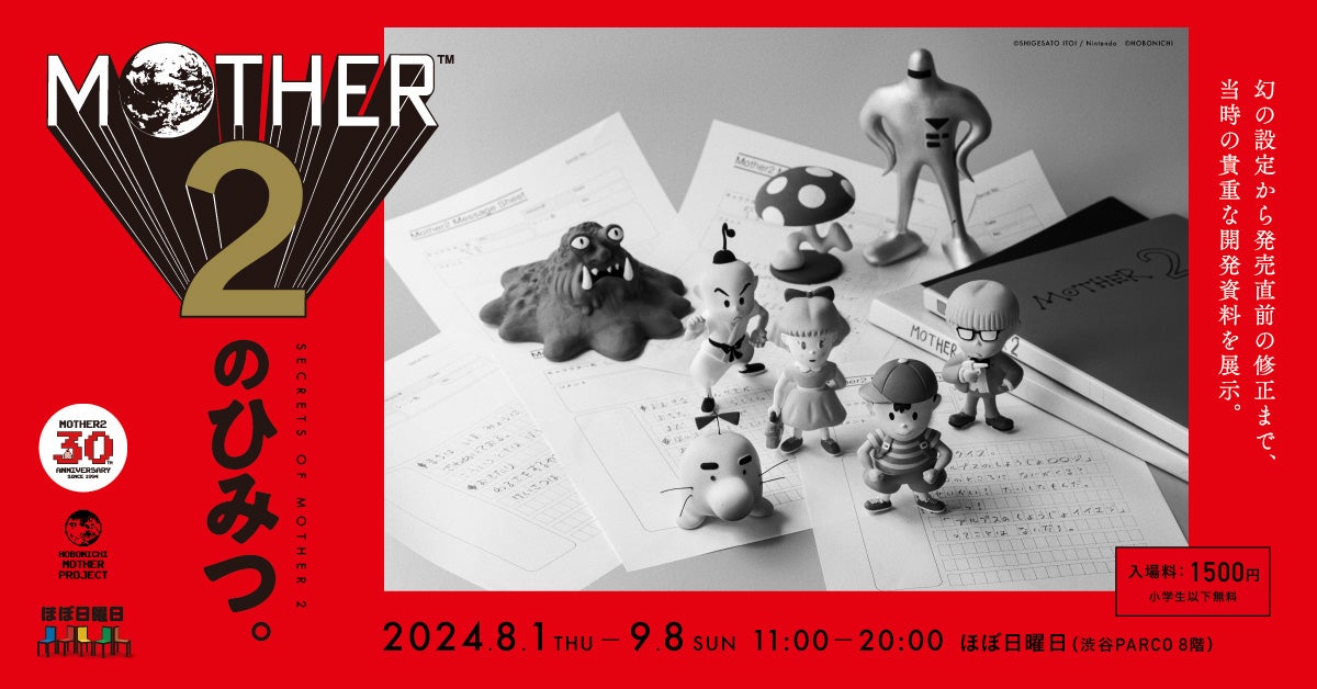 01 倉庫の奥に約30年眠っていた『MOTHER2』のひみつたち | 『MOTHER2