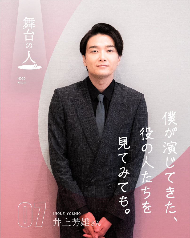 第4回 若さの持つ強さがなくなったときに | 舞台の人。07 井上芳雄