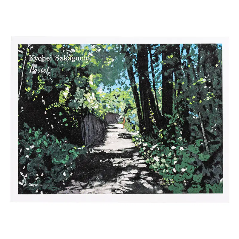 坂口恭平 / 書籍『Pastel』 - 文具・雑貨ラインナップ - 文具・雑貨