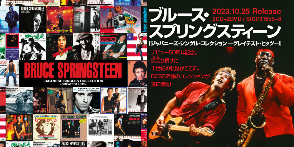 ブルース・スプリングスティーン『ネブラスカ'82：エクスパンデッド