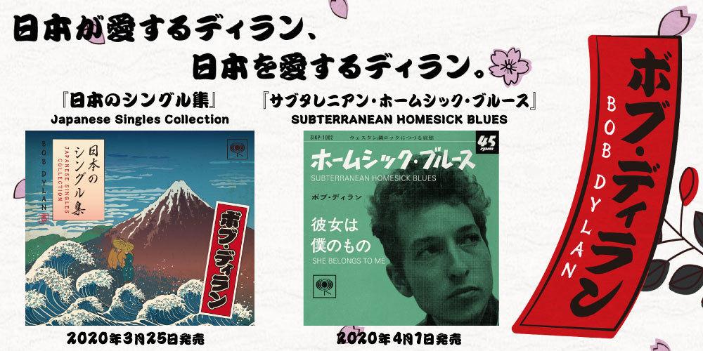 ボブ・ディラン＆ザ・バンド『偉大なる復活：1974年の記録』2024年9月