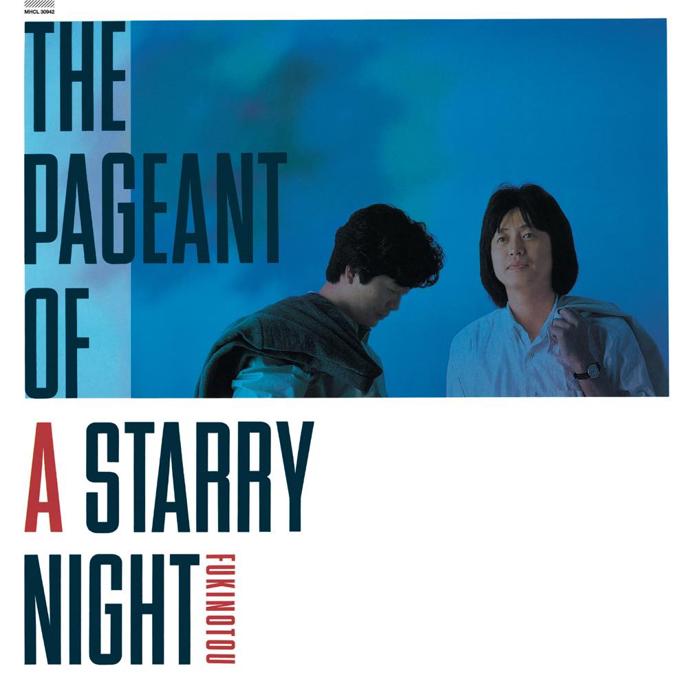 ふきのとうプレミアム -オリジナル・アルバム・コレクション-」2023年