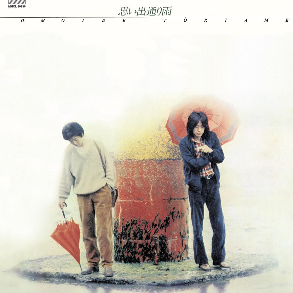 ふきのとうプレミアム -オリジナル・アルバム・コレクション-」2023年