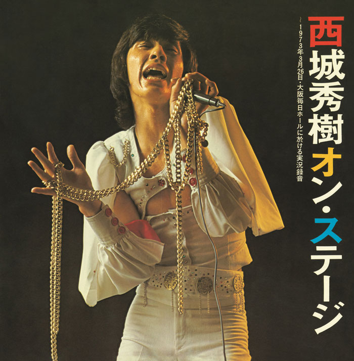 西城秀樹デビュー50周年！待望のオリジナルアルバム復刻発売が決定！