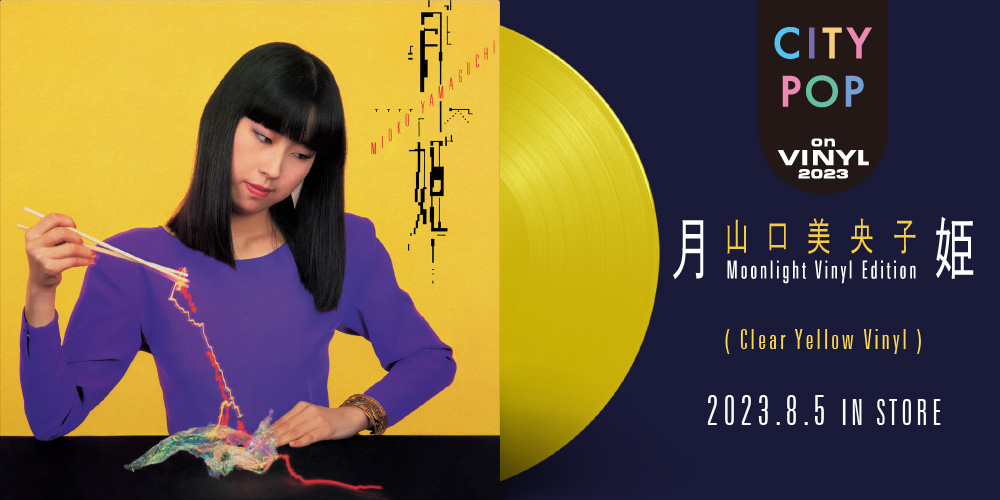山口美央子『月姫 40th Anniversary Edition』2023.4.12 IN STORE