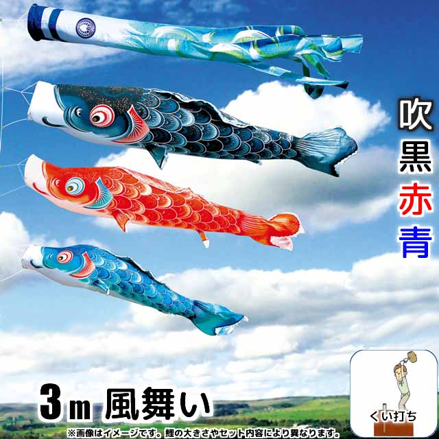3m風舞い鯉のぼりガーデンセットが安い 徳永鯉のぼり ～広島市の人形