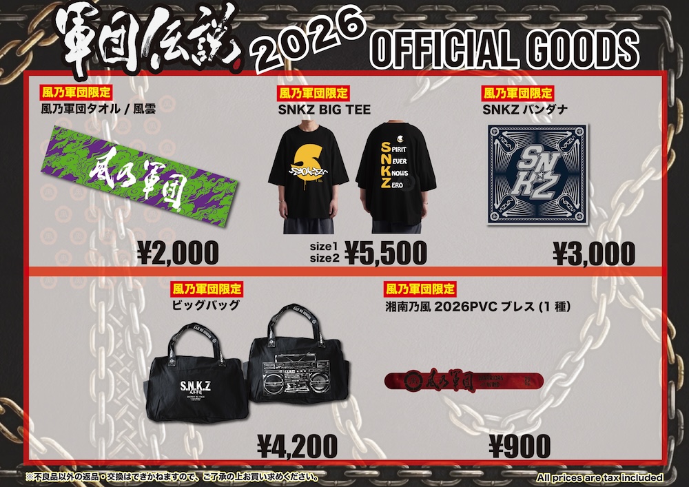 NEWS | 湘南乃風 OFFICIAL WEB SITE