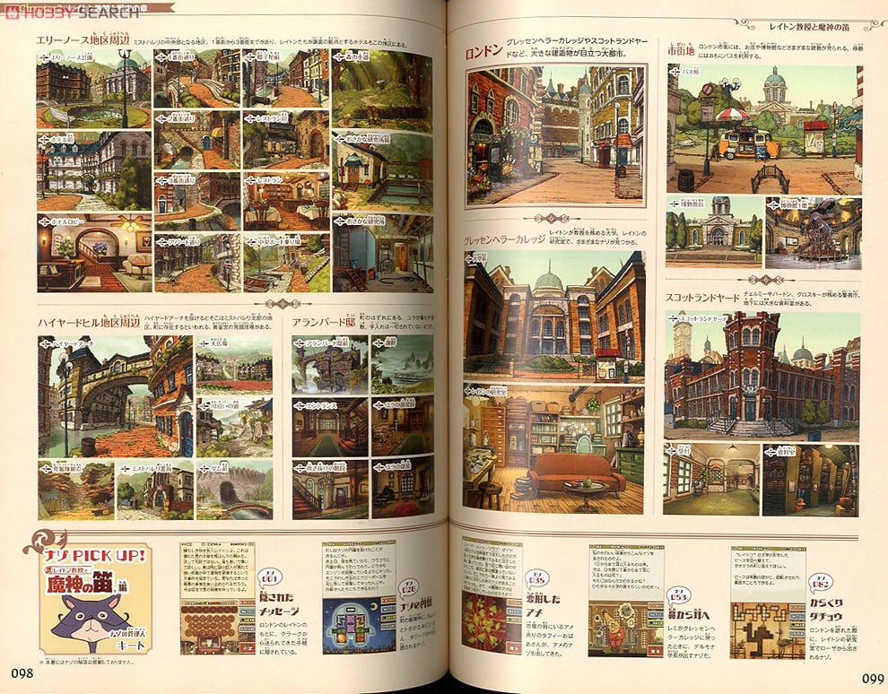 ホビーサーチブログ - 全シリーズを振り返る「レイトン教授の世界 公式