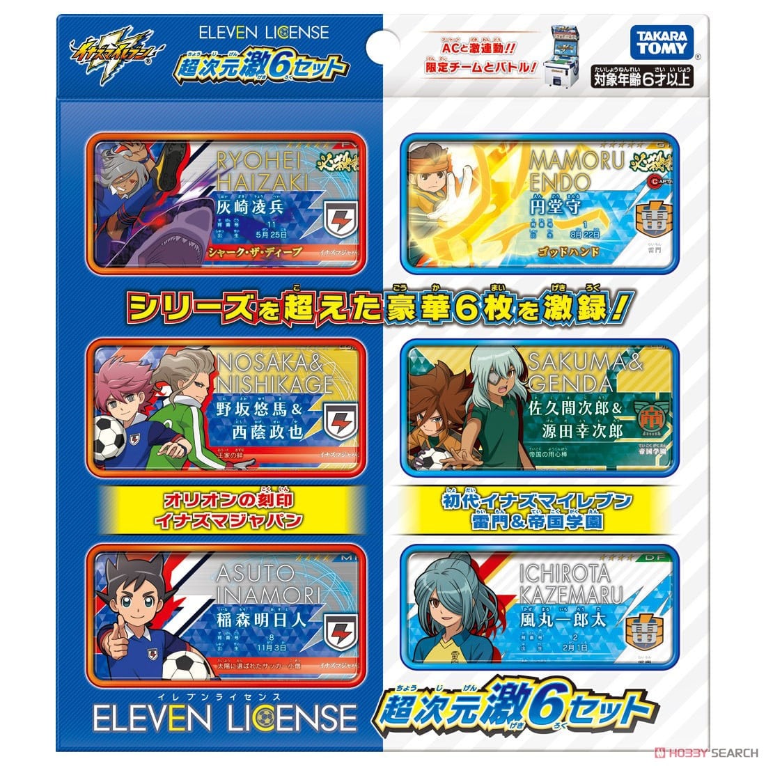 イナズマイレブン イレブンライセンス 超次元激6セット (キャラクター
